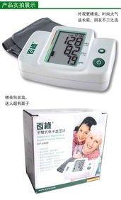 仅128元！百绿KP6860电子血压计，智能健康管理新选择